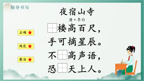 19 古诗二首  夜宿山寺    课件