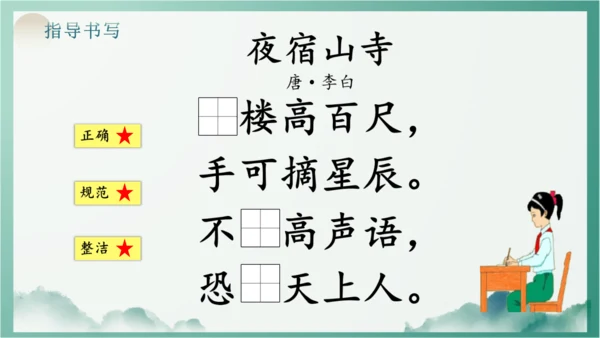 19 古诗二首  夜宿山寺    课件