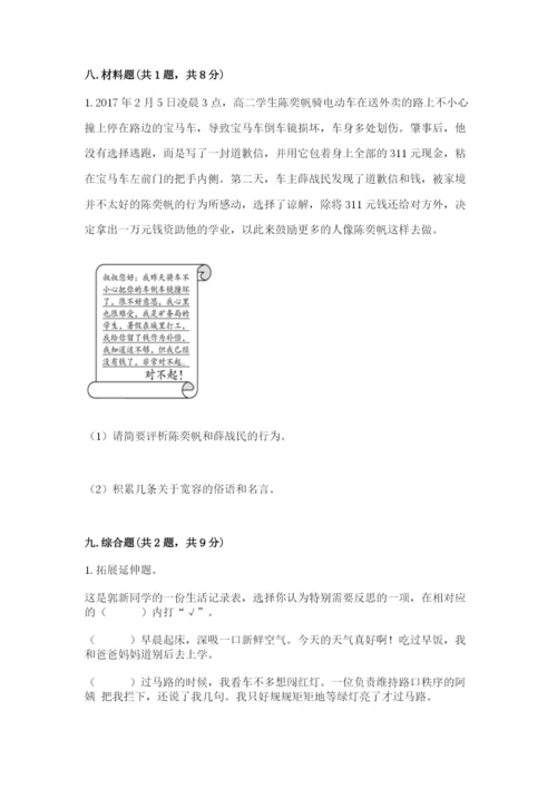 部编版六年级下册道德与法治期末测试卷及答案（历年真题）.docx