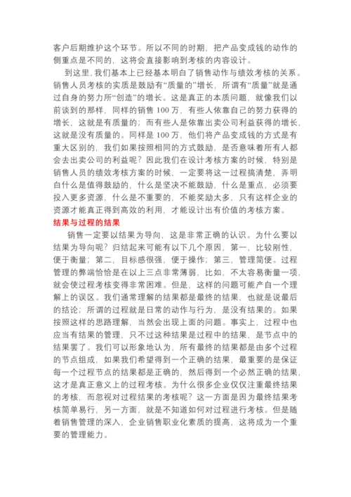 销售人员的绩效考核做不好，因为你做错了.docx