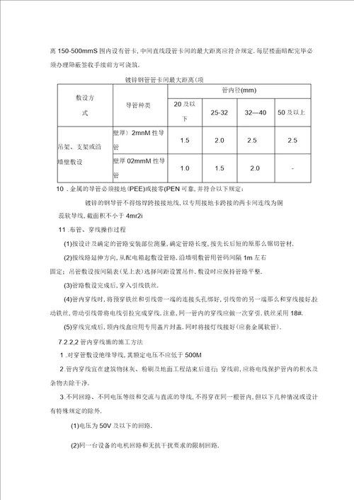 电气照明工程施工组织设计1