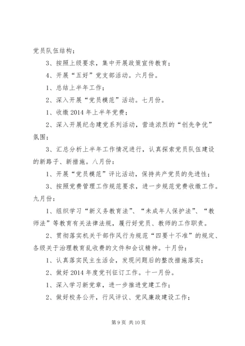 乡镇教管中心党支部工作计划.docx