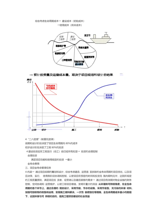 项目全寿命管理-1...docx