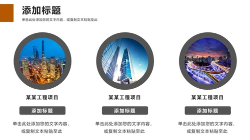 动态创业融资计划书通用PPT模板