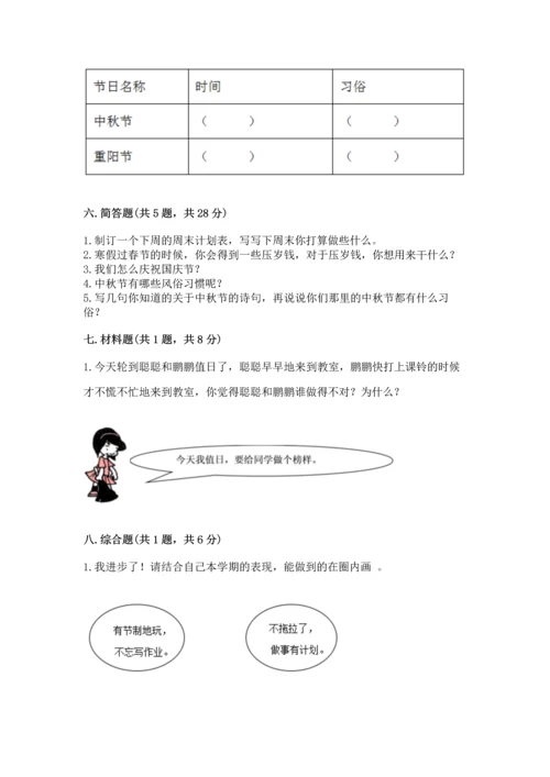 部编版二年级上册道德与法治期中测试卷精品（模拟题）.docx