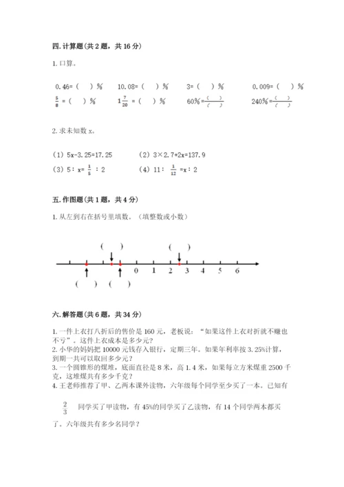 冀教版六年级下册数学 期末检测卷（满分必刷）.docx