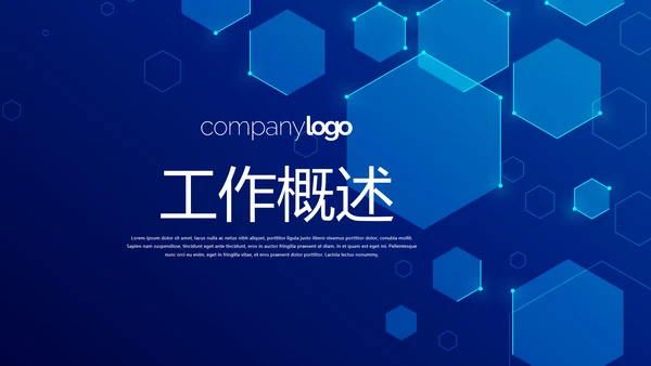 蓝色科技感网络信息软件科技商务动态PPT
