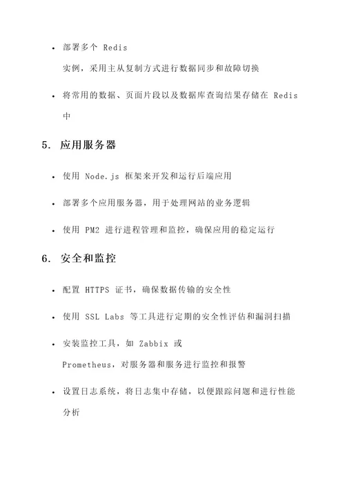 网站服务器架构部署方案