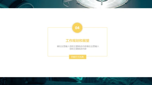 医疗系统汇报通用PPT免费模版
