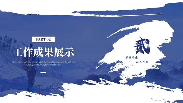 蓝色励志攀登笔刷风年度工作总结工作汇报述职报告ppt模板