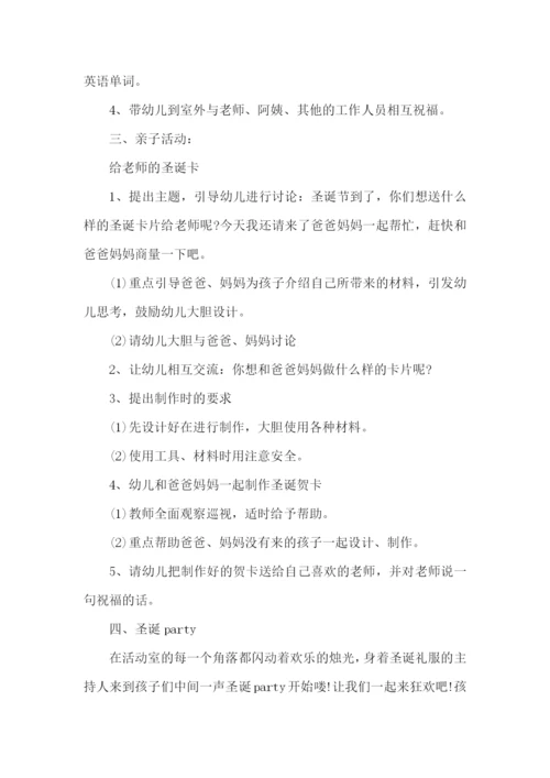 2022年银行圣诞节主题活动方案.docx