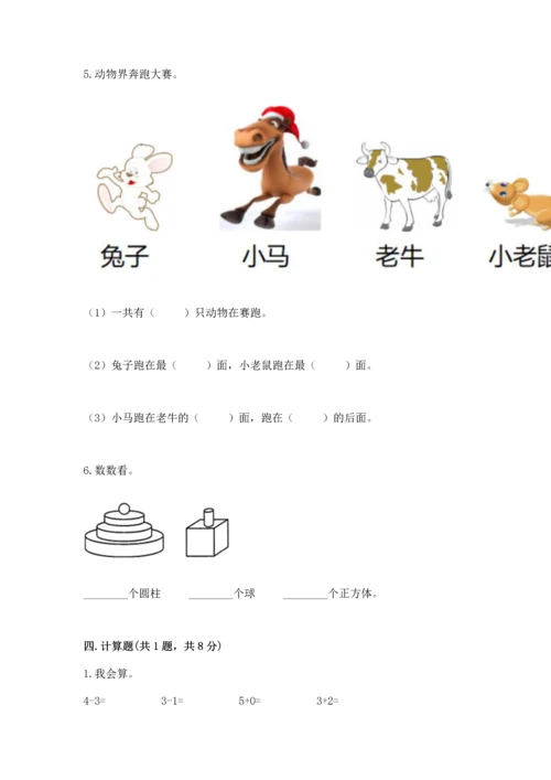 人教版一年级上册数学期中测试卷及答案【全优】.docx