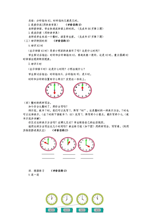 一年级数学上册第七单元认识钟表教案