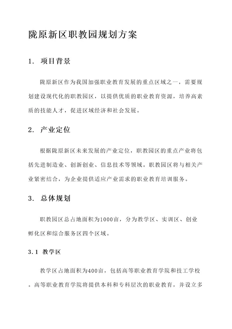 陇原新区职教园规划方案