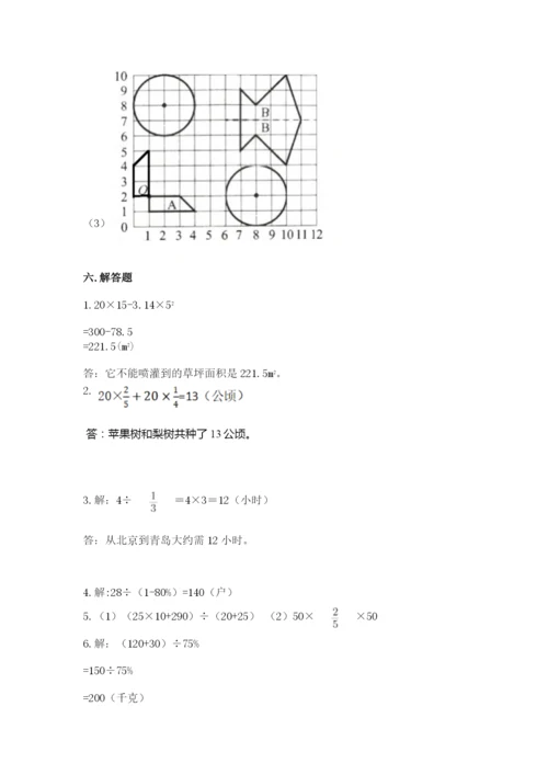 2022六年级上册数学期末测试卷及参考答案【综合卷】.docx