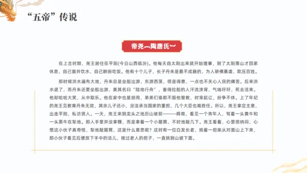 上古神话故事三皇五帝通用PPT模板