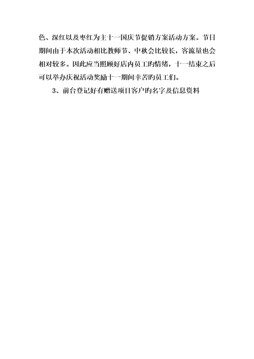 十一国庆节促销专题方案