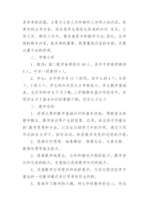 高二数学备课组计划_1.docx