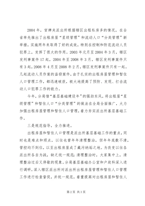 公安工作的基层基础建设年 (2).docx