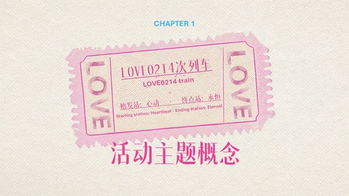 粉色创意情人节活动策划PPT模板