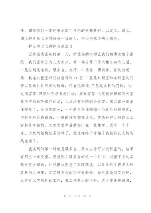 护士实习心得体会感想.docx