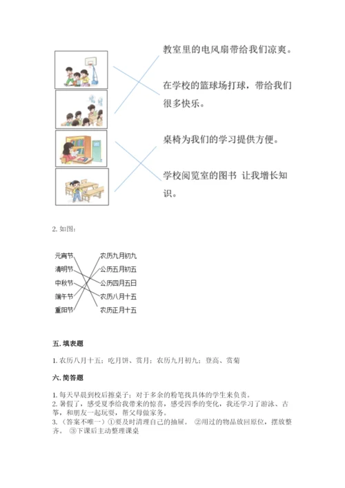 最新部编版二年级上册道德与法治期中测试卷及完整答案（全优）.docx