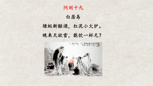 九年级语文上册第一单元 名著导读《艾青诗选》课件