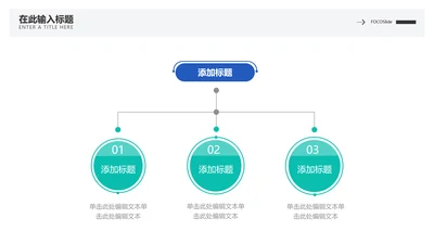 简约扁平总分关系3项PPT内容页