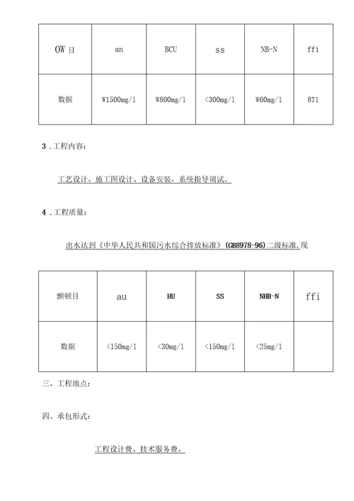 污水处理设计合同