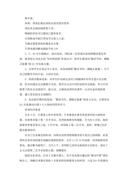 关于班会课教案五篇.docx