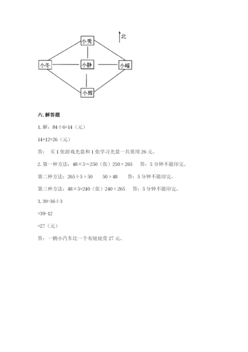 小学三年级下册数学期中测试卷附参考答案【巩固】.docx