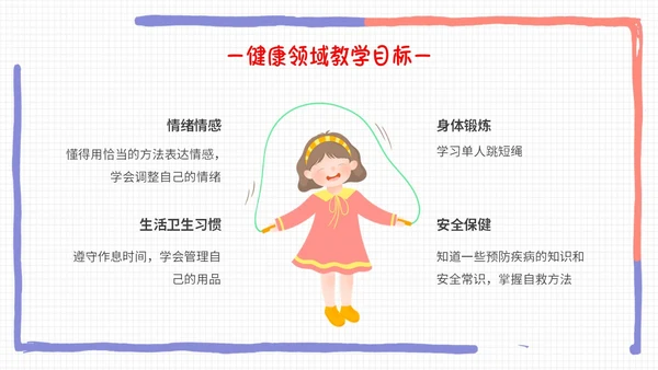 彩色手绘卡通边框同心同行共话成长幼儿园期末家长会PPT模板