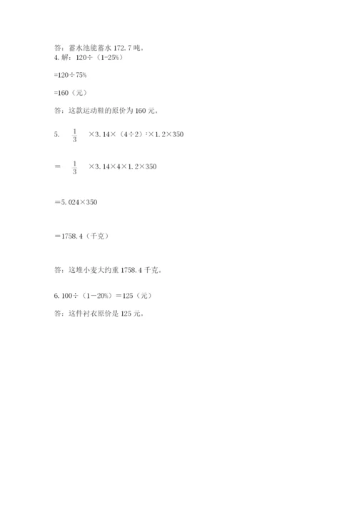 小学六年级下册数学期末卷及参考答案（黄金题型）.docx