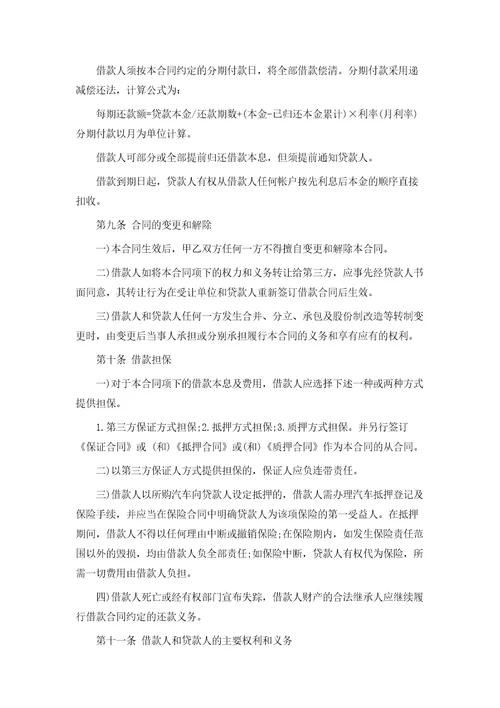 抵押借款合同58模版