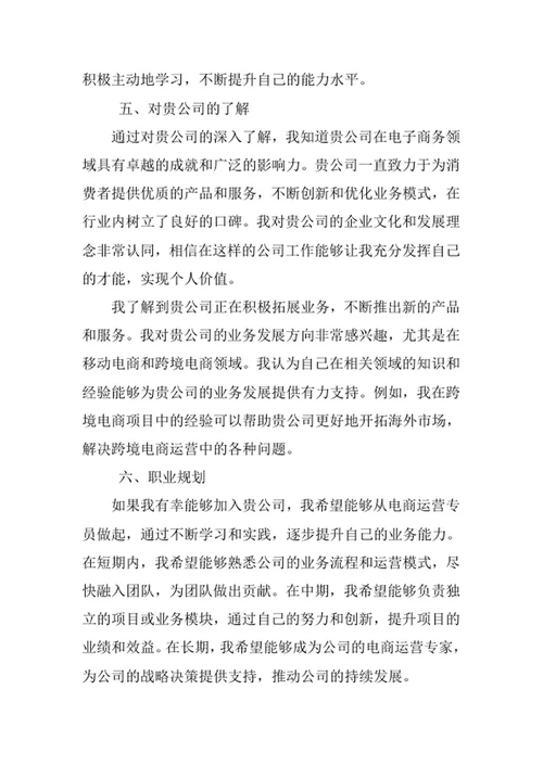 电子商务专业求职自荐信