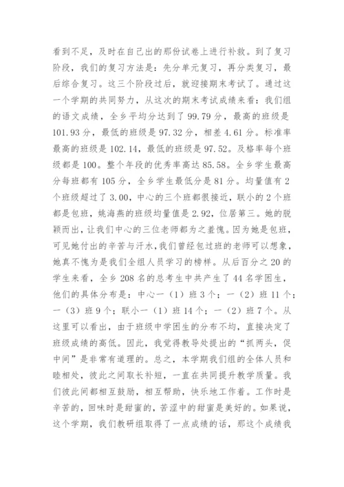 一年级语文教研组总结.docx