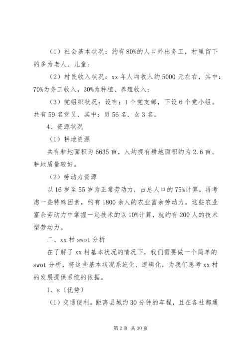 城乡一体化调研报告4篇.docx