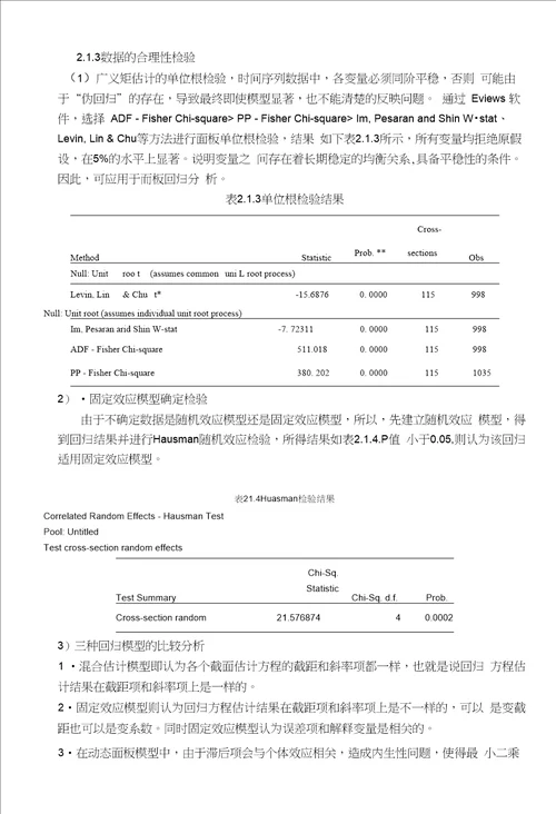 金融发展程度对城镇居民、农村居民收入、经济发展水平的影响机制分析