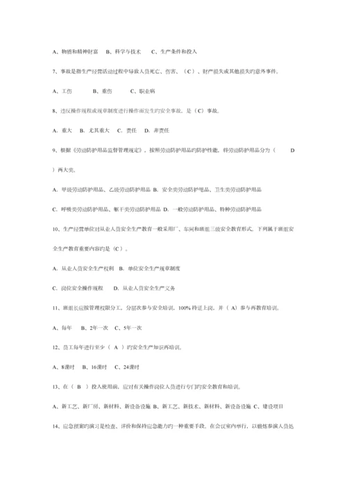 2023年安全环保知识竞赛题库.docx