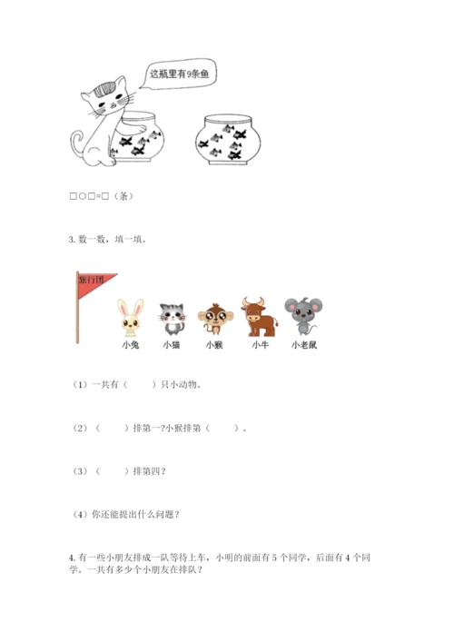 人教版一年级上册数学期末考试试卷（典型题）.docx