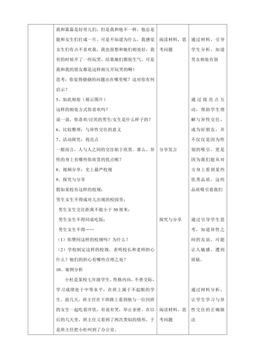 【核心素养目标】2.2 青春萌动 教案（表格式）