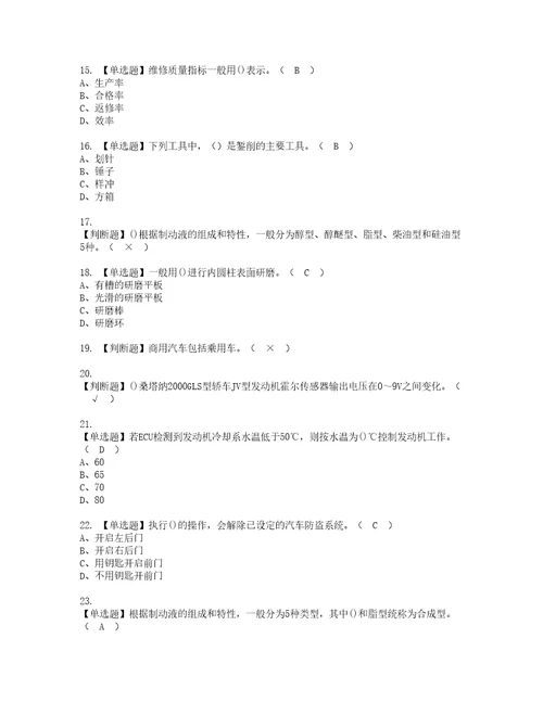 2022年汽车修理工初级模拟考试及复审考试题含答案87