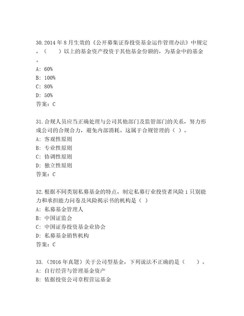 2023年基金资格考试完整题库精品（夺分金卷）