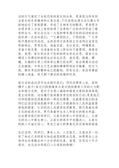 初中生家长会上校长发言稿5篇例文.docx