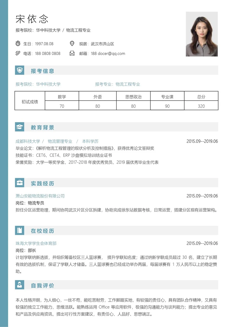 考研复试简历