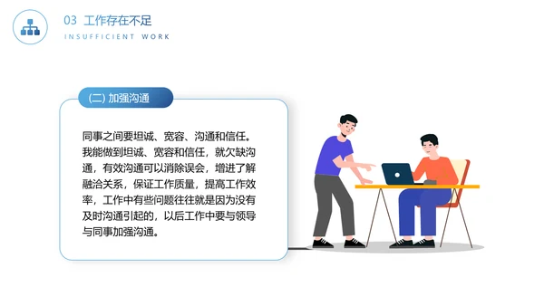 公司内部工作例会汇报PPT模板