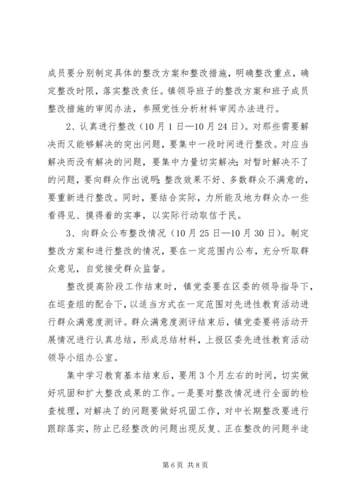 领导班子教育活动方案.docx
