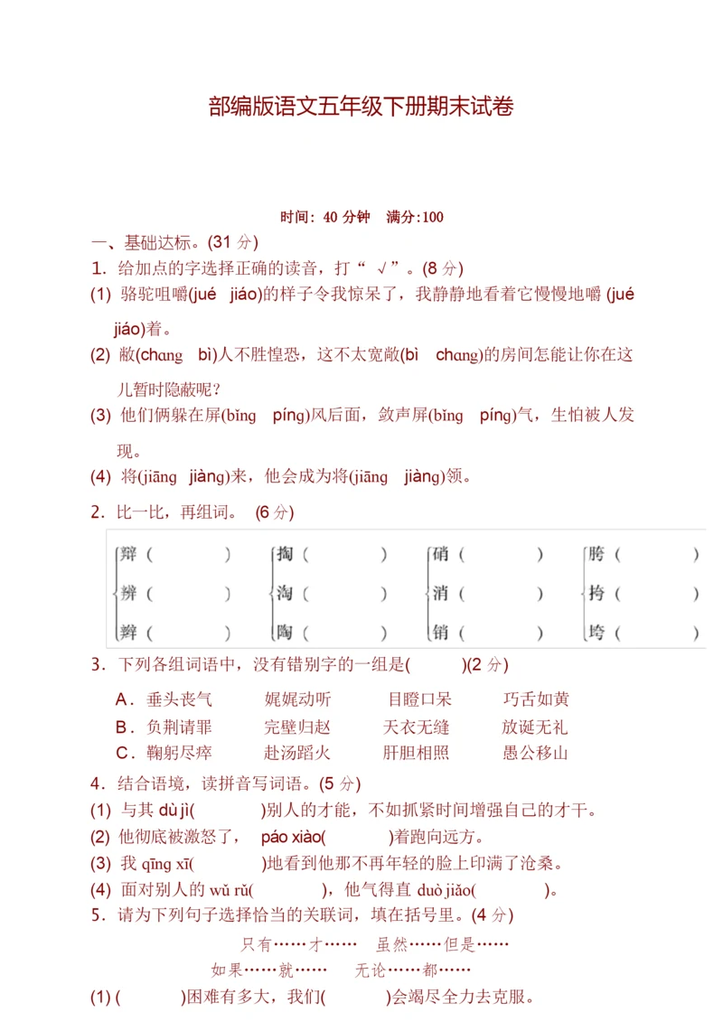 2020新部编版五年级下册语文期末测试卷(含答案)-2020部编五下语文期末.docx