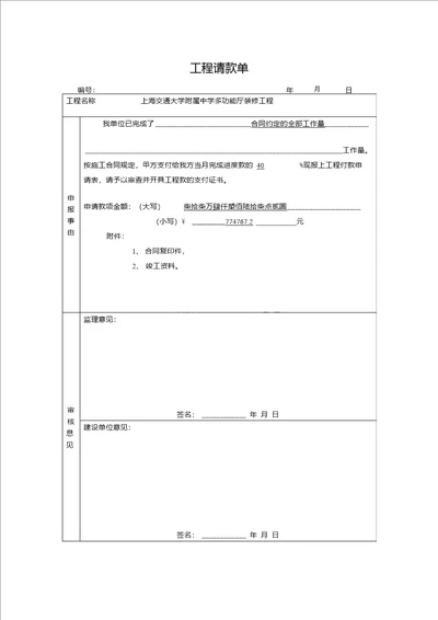 工程请款单标准版