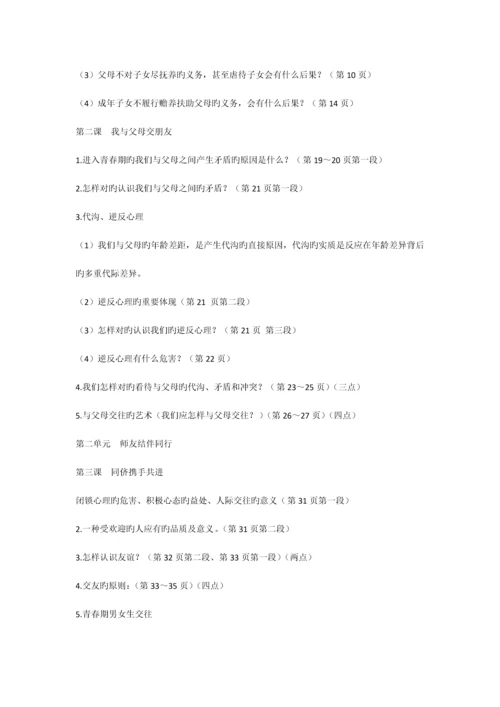2023年人教版八年级上册各课知识点汇编.docx